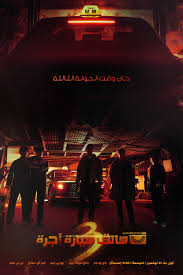 مشاهدة مسلسل تحميل سائق سيارة اجرة Taxi Driver الموسم الثالث الحلقة 3 مترجمة