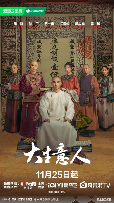 مشاهدة مسلسل تحميل اسطورة القطب Legend of the Magnate الحلقة 8 مترجمة