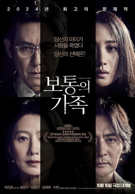 مشاهدة فيلم تحميل A Normal Family 2023 مترجم مباشر