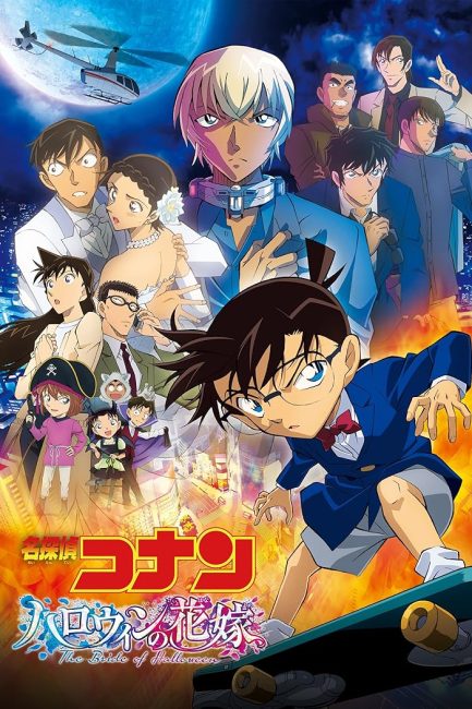 مشاهدة فيلم تحميل Detective Conan Movie 25: Halloween no Hanayome 2022 مترجم مباشر