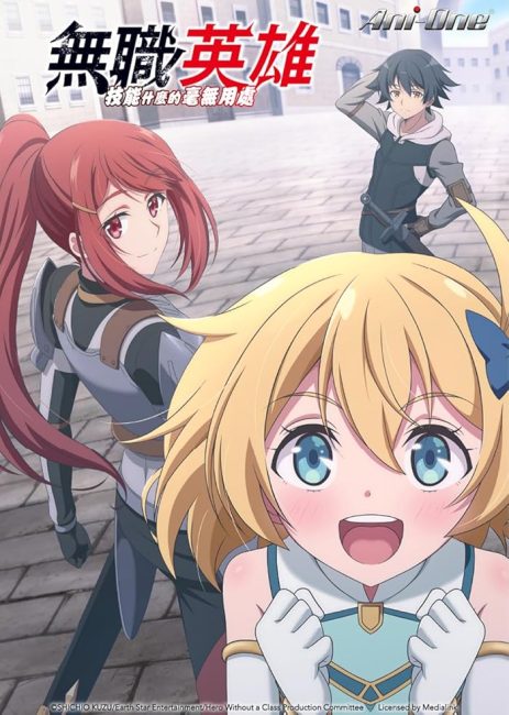 مشاهدة انمي تحميل Mushoku no Eiyuu الحلقة 10 مترجمة