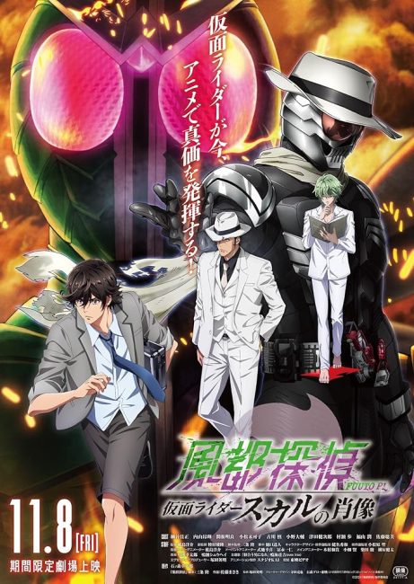 مشاهدة فيلم Fuuto Tantei Movie: Kamen Rider Skull no Shouzou 2024 مترجم