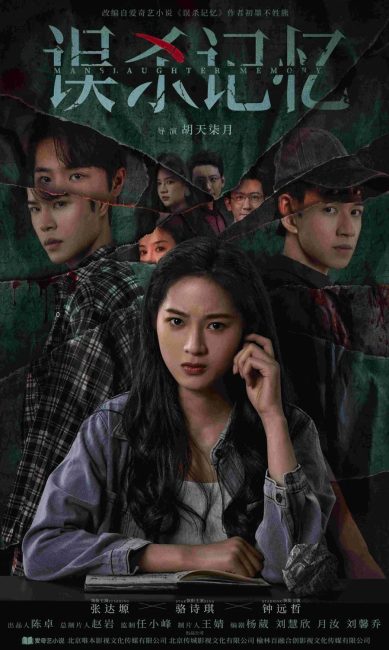 مشاهدة مسلسل تحميل ذاكرة القتل غير العمد Manslaughter Memory الحلقة 15 مترجمة