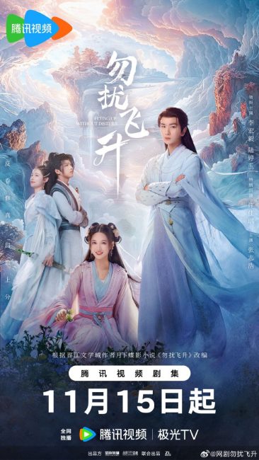 مشاهدة مسلسل تحميل التحليق صعودا دون ازعاج Flying up without Disturb الحلقة 23 مترجمة