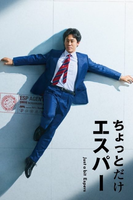 مشاهدة مسلسل تحميل القليل من القدرات الخارقة Just a Bit Espers الحلقة 6 مترجمة