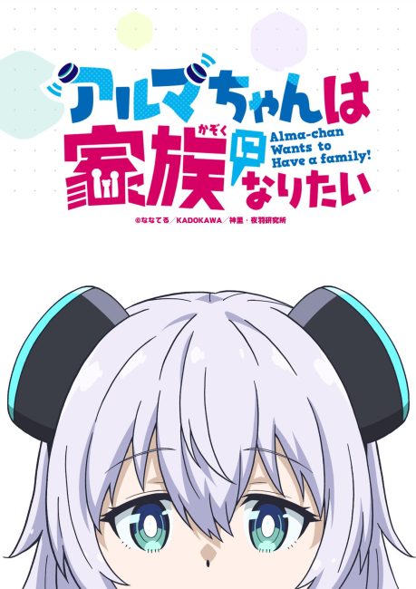 مشاهدة انمي تحميل Alma-chan wa Kazoku ni Naritai الحلقة 10 مترجمة