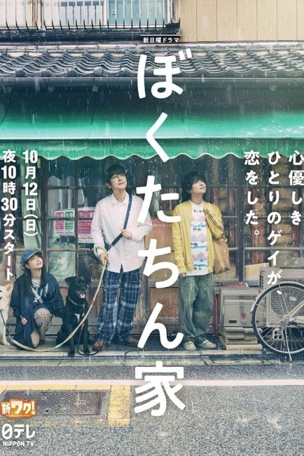 مشاهدة مسلسل تحميل المنزل المختار Chosen Home الحلقة 7 مترجمة