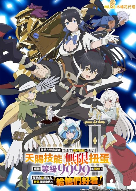 مشاهدة انمي تحميل Mugen Gacha الحلقة 10 مترجمة