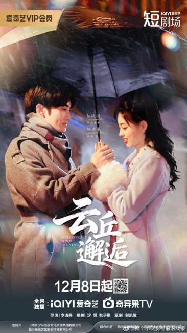 مشاهدة مسلسل تحميل Rendezvous at Yunqiu Mountain الحلقة 19 مترجمة