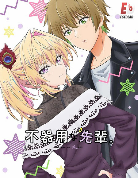 مشاهدة انمي تحميل Bukiyou na Senpai الحلقة 11 مترجمة