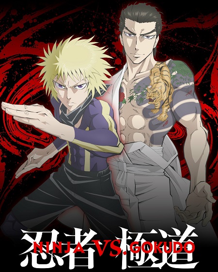 مشاهدة انمي تحميل Ninja to Gokudou الحلقة 11 مترجمة