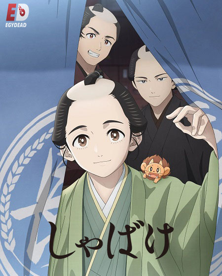 مشاهدة انمي تحميل Shabake الحلقة 12 مترجمة