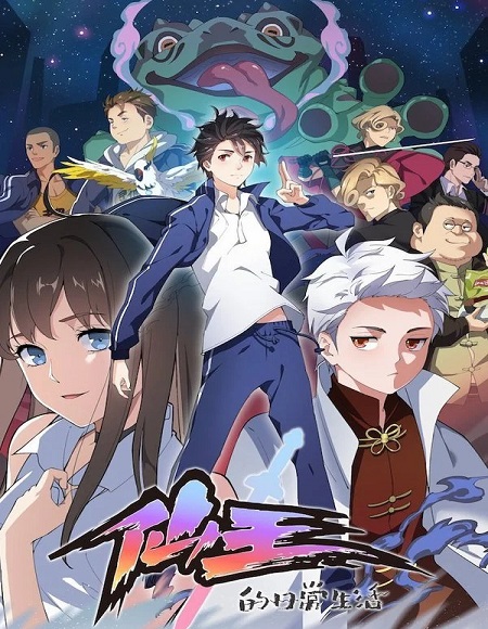 مشاهدة انمي تحميل The Daily Life of The Immortal King الموسم الثاني الحلقة 9 مترجمة