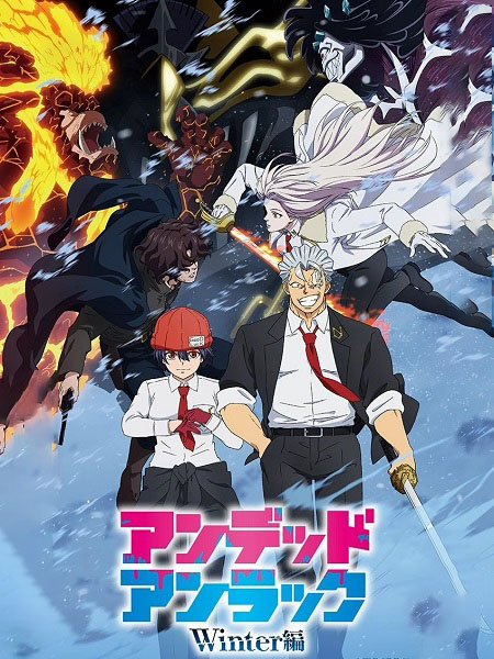 مشاهدة انمي تحميل Undead Unluck Winter Arc الحلقة الخاصة مترجمة