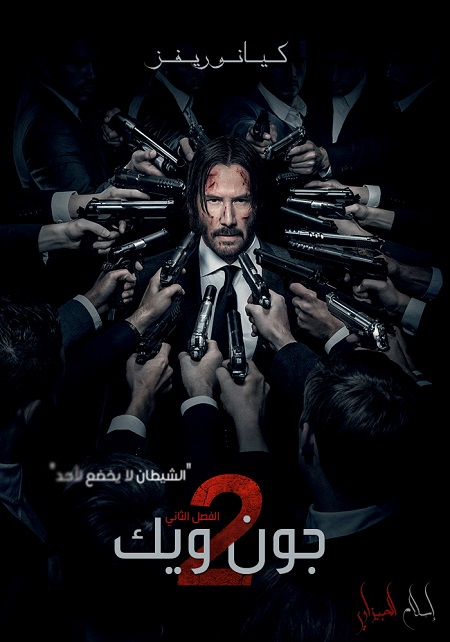 مشاهدة مشاهدة فيلم تحميل John Wick 2 2017 مترجم