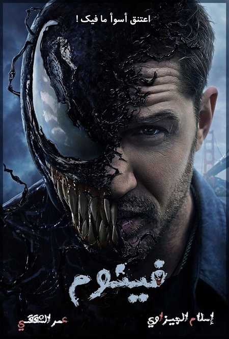 مشاهدة مشاهدة فيلم تحميل Venom 1 2018 مترجم