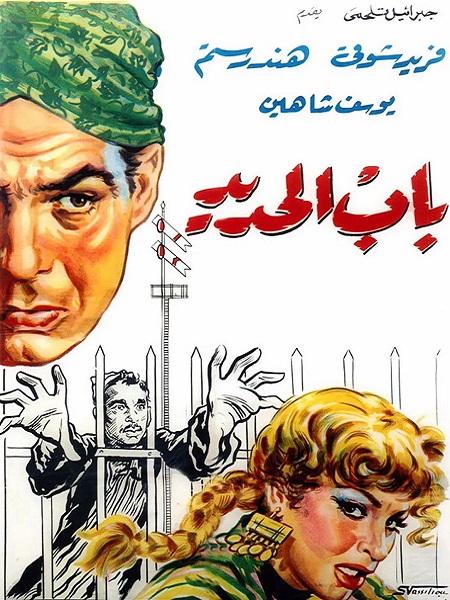 مشاهدة مشاهدة فيلم تحميل باب الحديد 1958