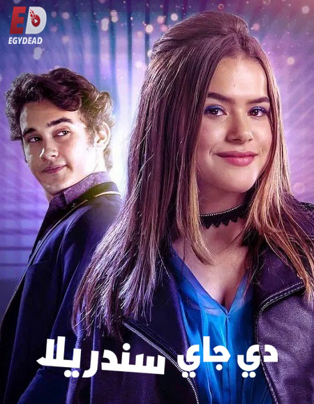 مشاهدة فيلم تحميل دي جاي سندريلا 2019 مدبلج