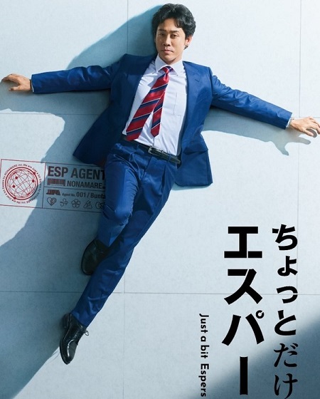 مشاهدة مسلسل تحميل Just a bit Espers الحلقة 9 مترجمة