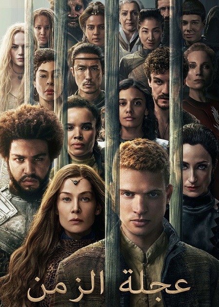 مشاهدة مسلسل تحميل عجلة الزمن الجزء الثالث الحلقة 3 مدبلجة