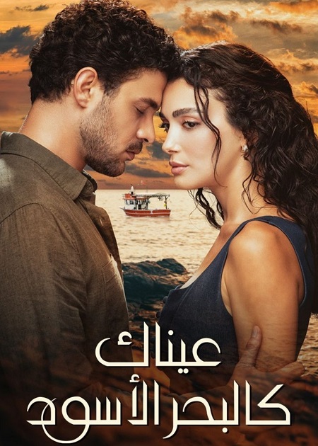 مشاهدة مسلسل تحميل عيناك كالبحر الاسود الجزء الاول الحلقة 74 مدبلجة