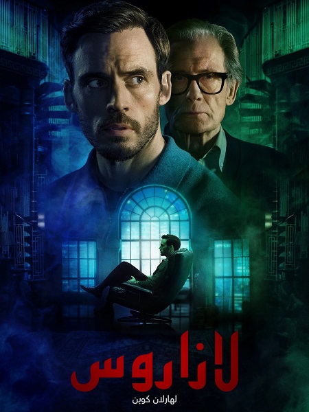 مشاهدة مسلسل تحميل لازاروس الحلقة 2 مدبلجة