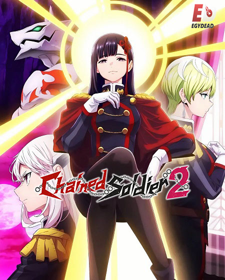 مشاهدة انمي تحميل Chained Soldier الموسم الثاني الحلقة 4 مترجمة