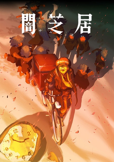 مشاهدة انمي تحميل Yami Shibai الموسم 16 الحلقة 3 مترجمة