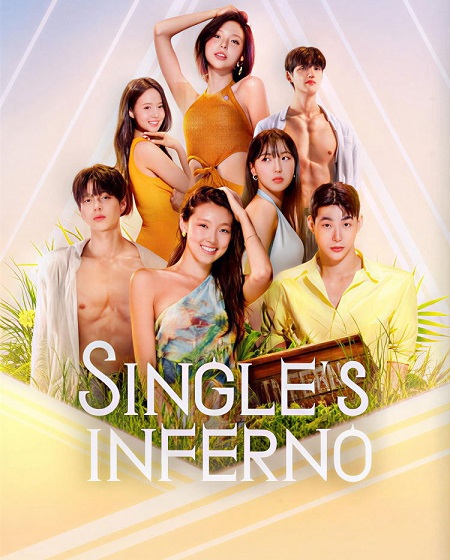 برنامج Single’s Inferno الموسم الخامس الحلقة 5 مترجمة
