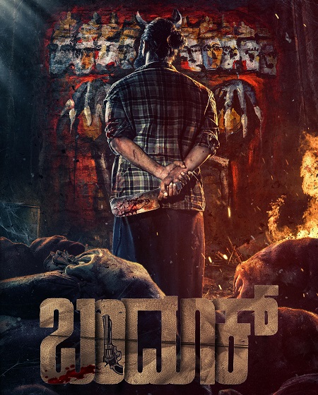 مشاهدة مشاهدة فيلم تحميل Bandook 2025 مترجم