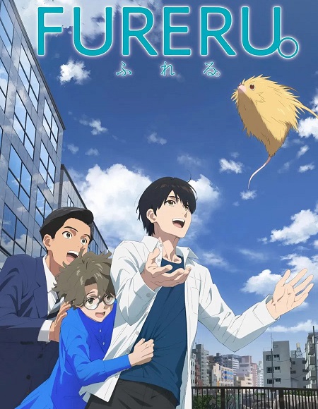 مشاهدة مشاهدة فيلم تحميل Fureru 2024 مترجم