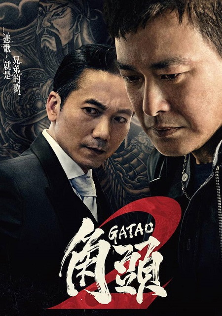 مشاهدة مشاهدة فيلم تحميل Gatao 2 Rise of the King 2018 مترجم