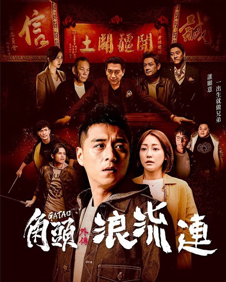 مشاهدة مشاهدة فيلم تحميل Gatao 3 The Last Stray 2021 مترجم