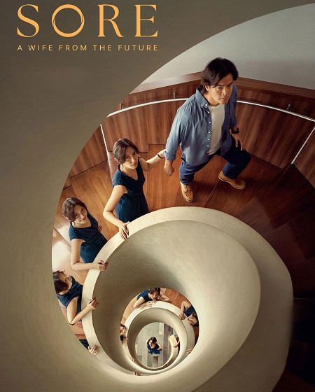 مشاهدة مشاهدة فيلم تحميل Sore A Wife from the Future 2025 مترجم