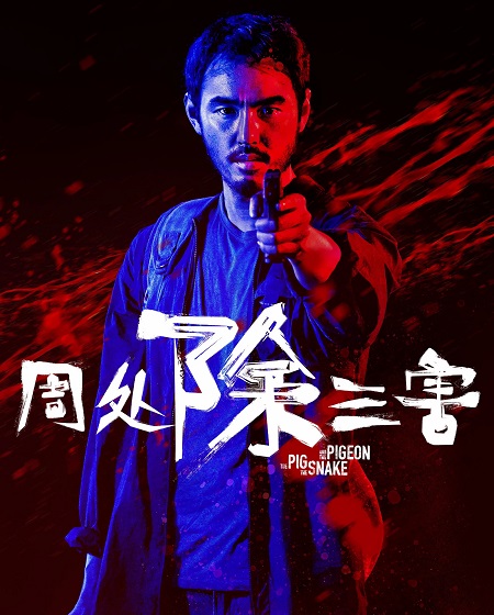 مشاهدة مشاهدة فيلم تحميل The Pig the Snake and the Pigeon 2023 مترجم