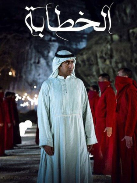 مشاهدة مشاهدة فيلم تحميل الخطابة 2023