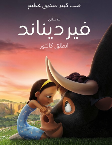 مشاهدة فيلم تحميل فرديناند 2017 مدبلج بالمصري