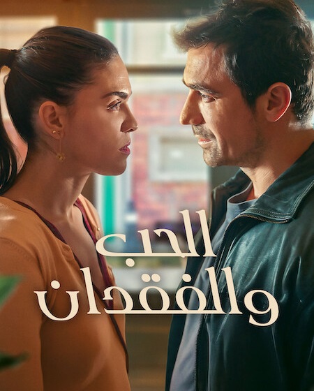 مشاهدة مسلسل تحميل الحب والفقدان الجزء الاول الحلقة 1 مدبلجة