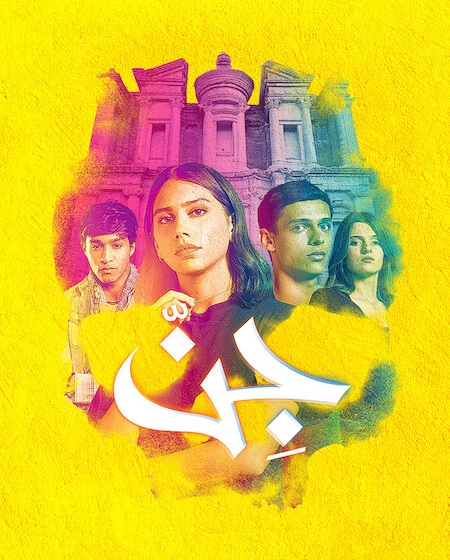 مشاهدة مسلسل تحميل جن الحلقة 4