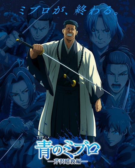 مشاهدة انمي تحميل Blue Miburo الموسم الثاني الحلقة 3 مترجمة