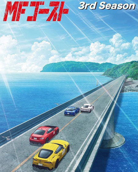 مشاهدة انمي تحميل MF Ghost الموسم الثالث الحلقة 8 مترجمة