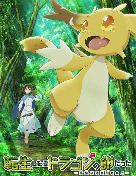 مشاهدة انمي تحميل Tensei shitara Dragon no Tamago datta الحلقة 7 مترجمة