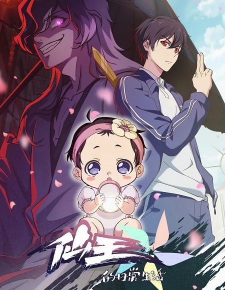 مشاهدة انمي تحميل The Daily Life of The Immortal King الموسم الخامس الحلقة 10 مترجمة