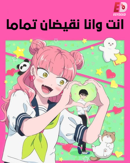مشاهدة انمي تحميل انت وانا نقيضان تماما الحلقة 7 مدبلجة