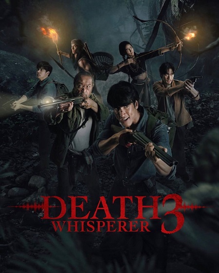مشاهدة مشاهدة فيلم تحميل Death Whisperer 3‎ 2025 مترجم