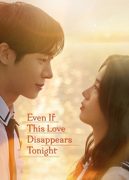 مشاهدة مشاهدة فيلم تحميل Even If This Love Disappears Tonight 2025 مترجم