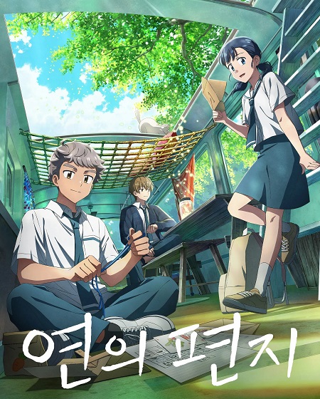 مشاهدة مشاهدة فيلم تحميل Your Letter 2025 مترجم