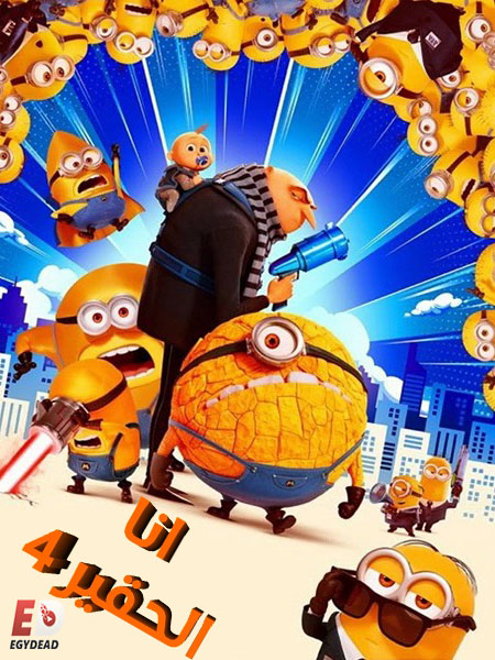 مشاهدة فيلم تحميل انا الحقير 4 2024 مدبلج بالمصري