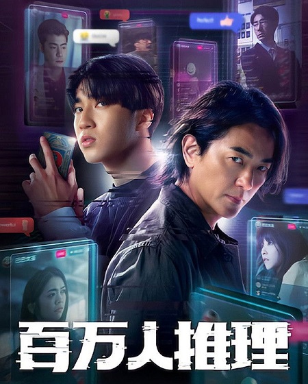 مشاهدة مسلسل تحميل Million Follower Detective الحلقة 7 مترجمة