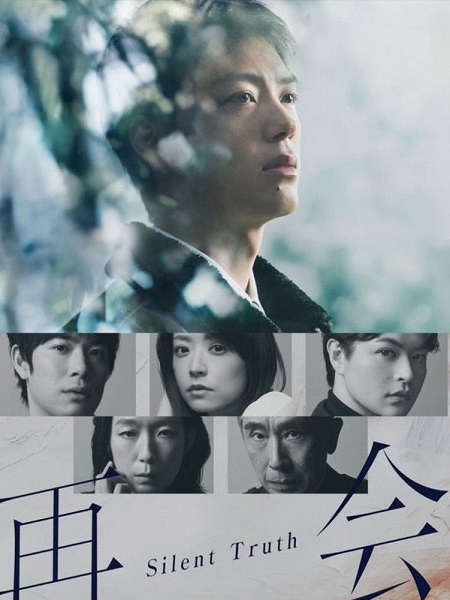 مشاهدة مسلسل تحميل Saikai Silent Truth الحلقة 6 مترجمة